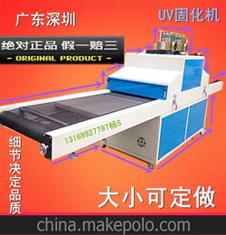 深圳厂家生产供应通用型UV固化机UV油漆 UV油墨 UV胶水光固化UV机
